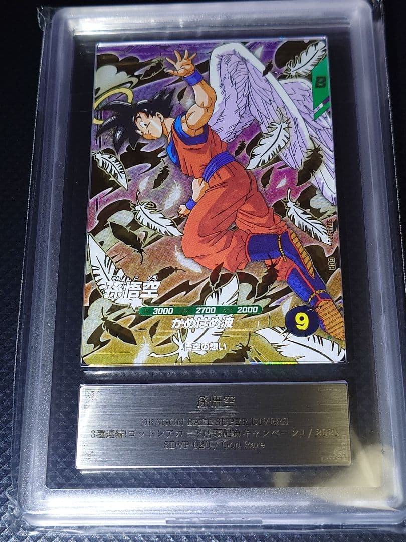 ARS10】 スーパーダイバーズ GDR SDVP-020 孫悟空 天使