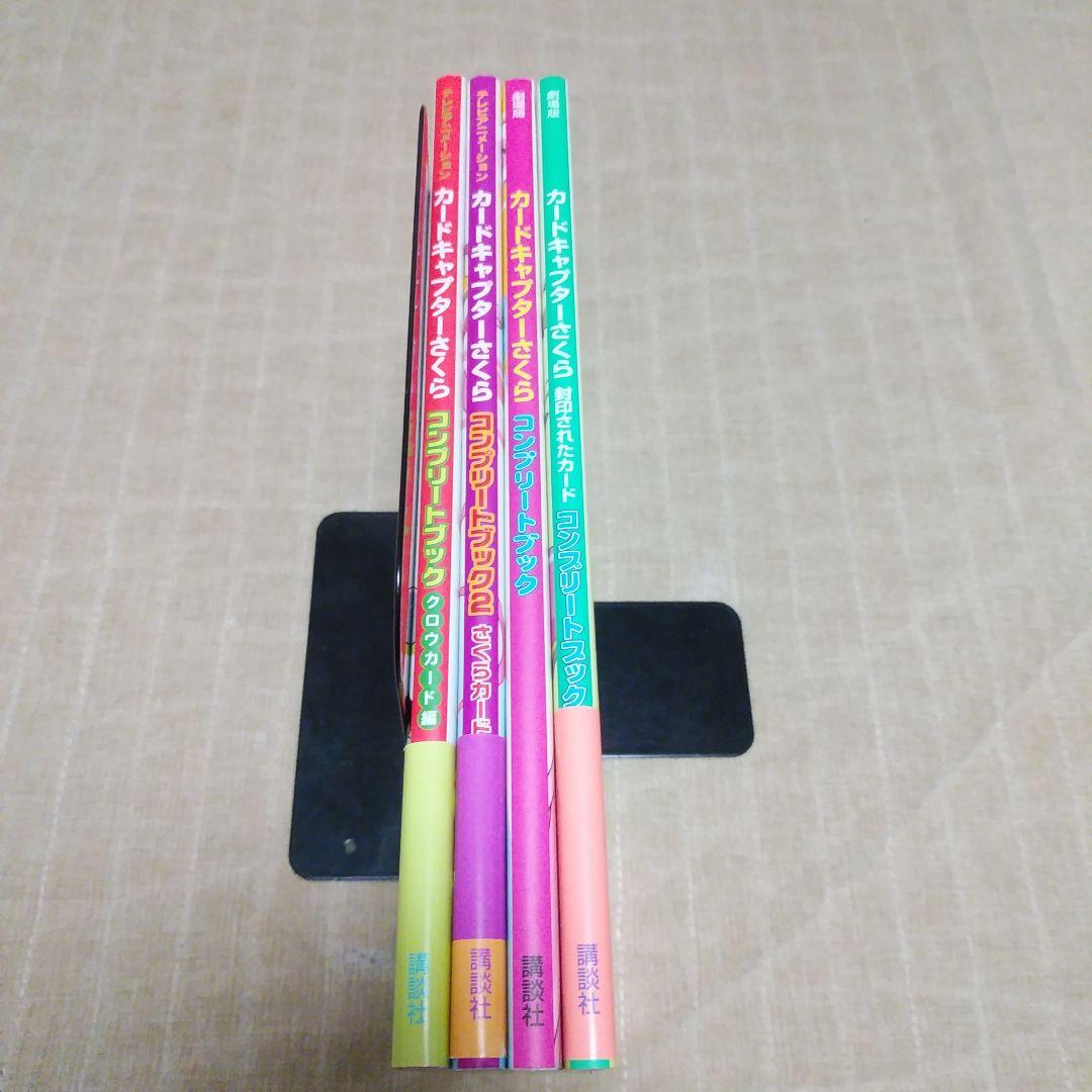 カードキャプターさくら コンプリートブック クロウカード編 4冊セット