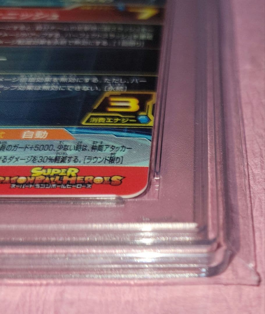PSA10 正規品 スーパードラゴンボールヒーローズ ベジット BM4-SEC