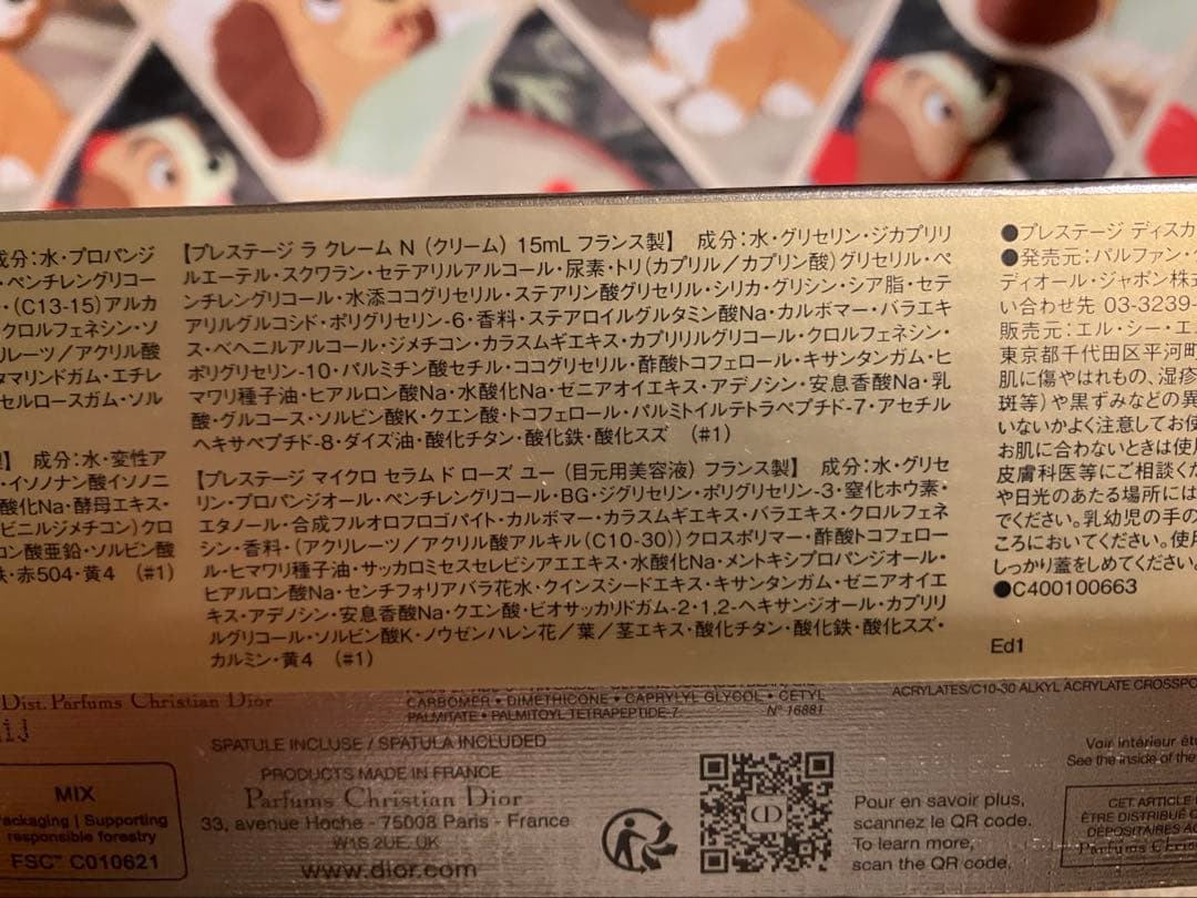 ディオール　プレステージディスカバリーコフレ　新品未使用品