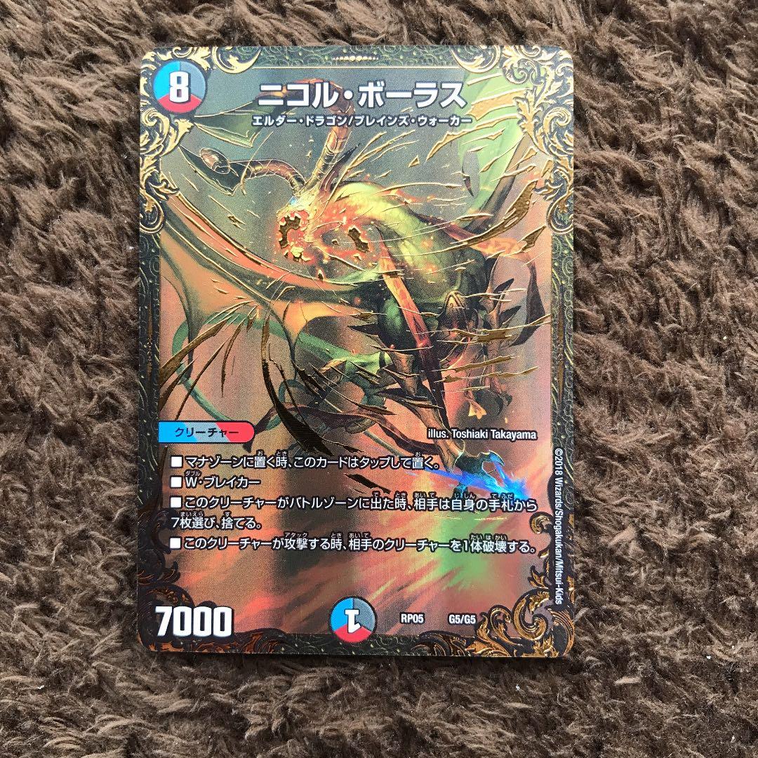 デュエルマスターズコラボ ニコルボーラス dm mtg プロモ FOIL] ニコル