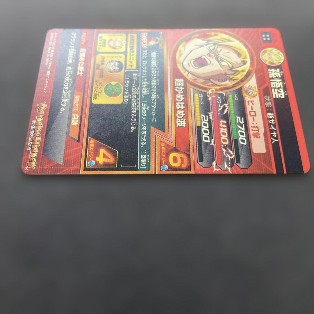 ドラゴンボールカード H5-14