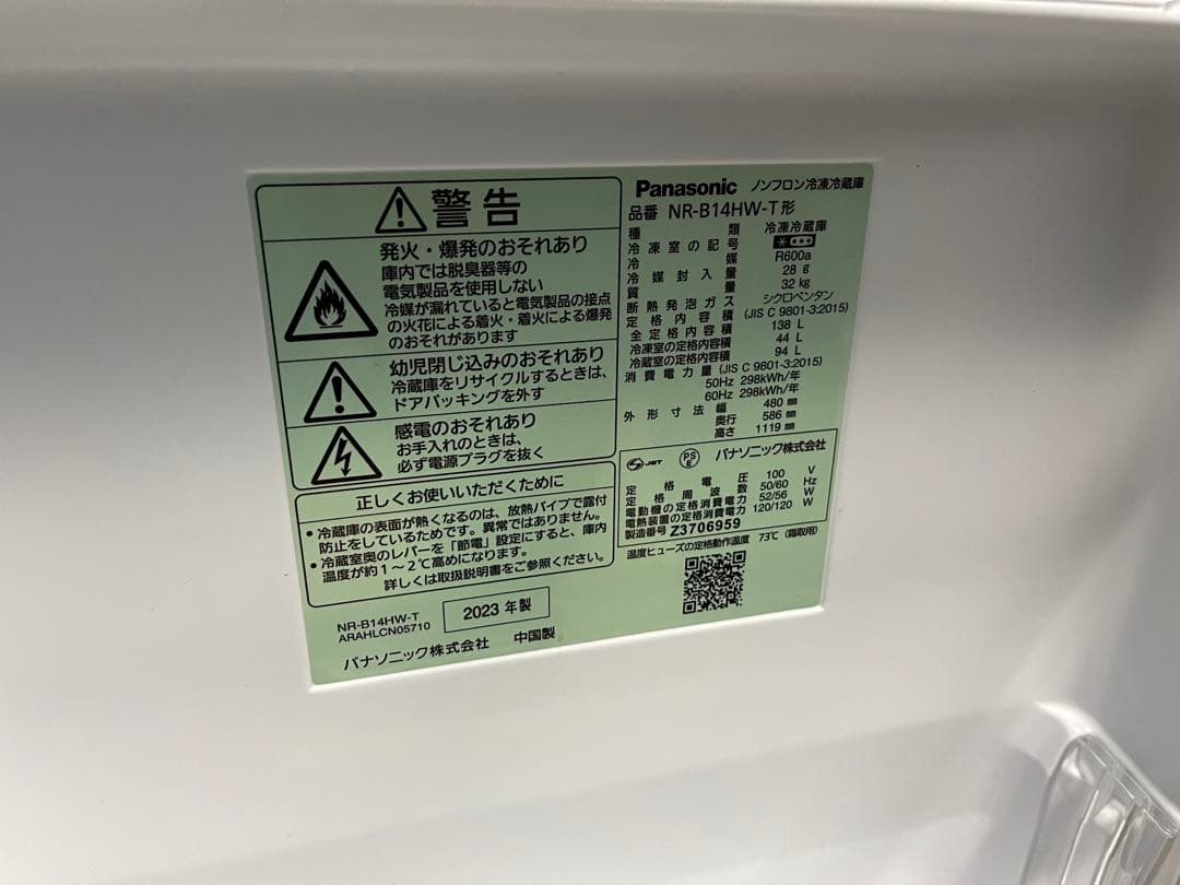 NR-B14HW-T Panasonic 2023年製　138 L 2ドア　T