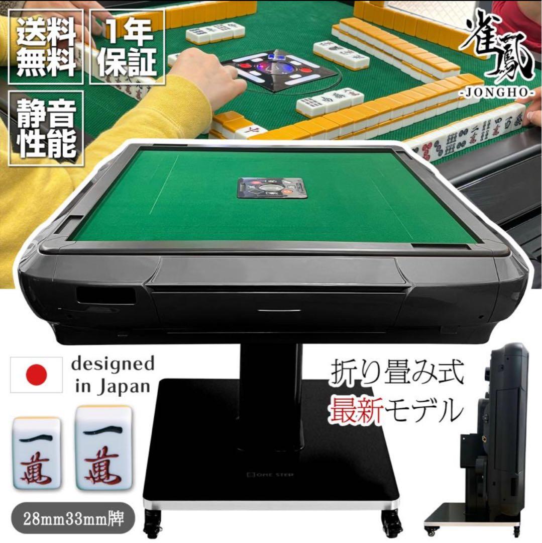 最新モデル 折り畳み式麻雀卓 日本製 28mm牌対応 楽天市場】【☆最大1,000円OFFクーポンあり】全自動麻雀卓 家庭用 静音