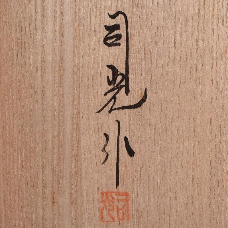 茶道具　加賀蒔絵師　細川司光作　高台寺蒔絵　炉縁　共箱　V　8427A