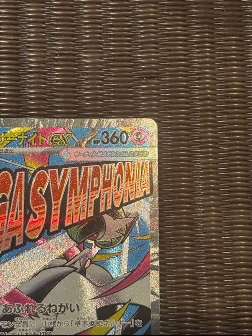 【エラー品】　メガサーナイトex ma 中国語エラー　文字ズレ　メガドリーム