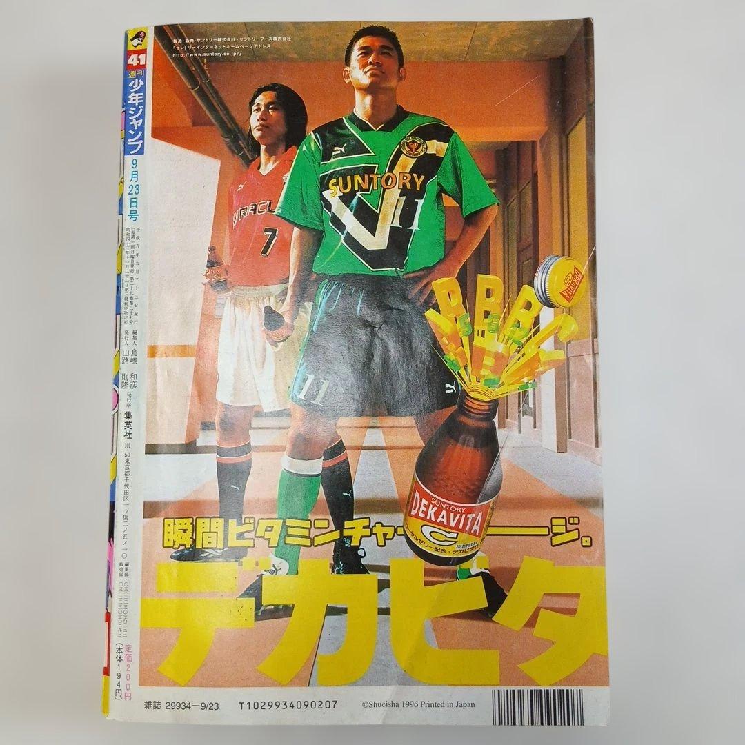 週刊少年ジャンプ 1996年 41号