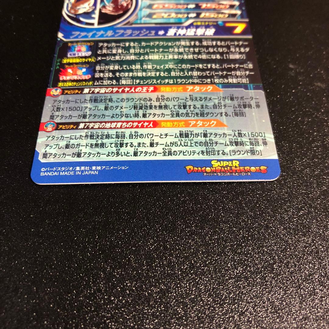 ドラゴンボールヒーローズ MM3-SEC ベジータ キラ界