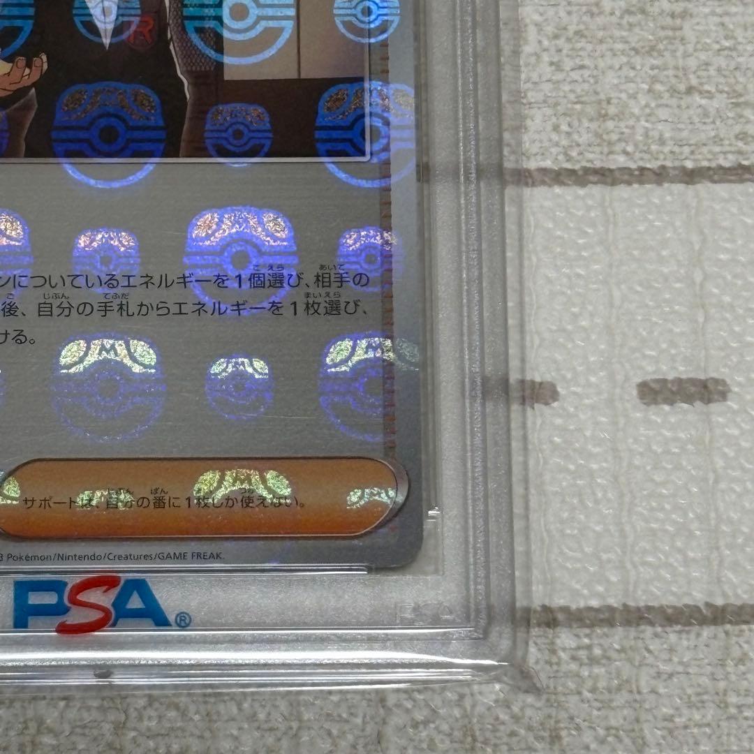 サカキのカリスマ マスターボール PSA10
