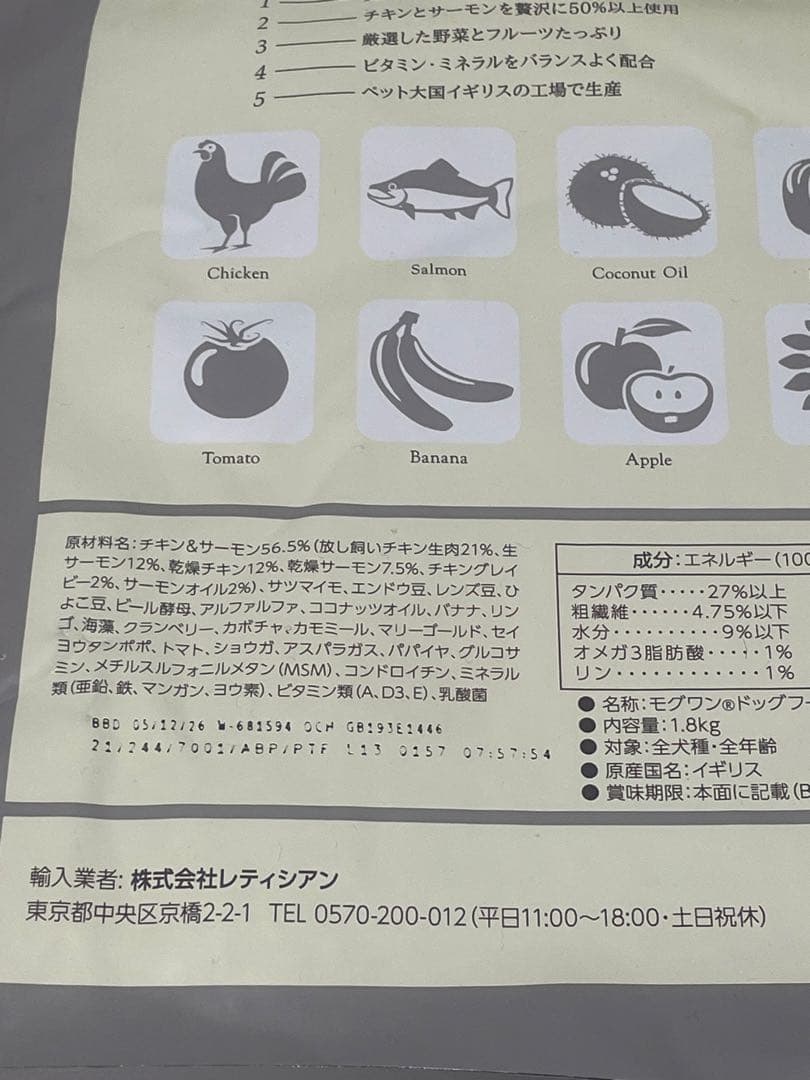新品未開封】モグワン ドッグフード 1.8kg チキン＆サーモン計量
