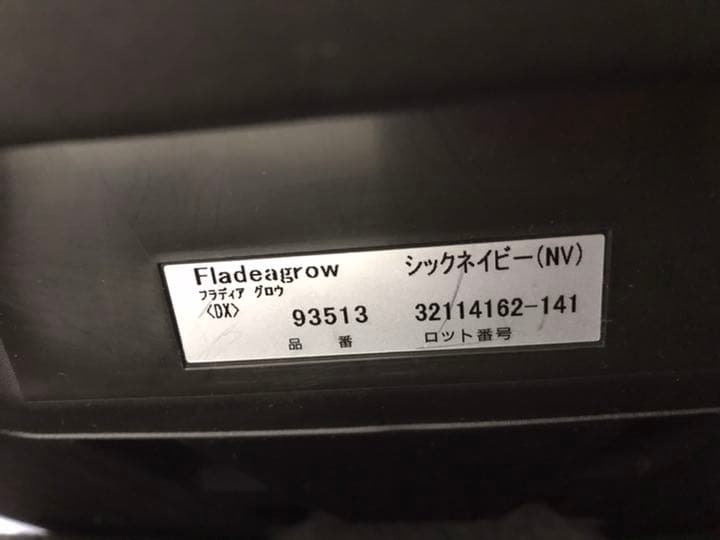 【美品】フラディア　グロウ　DX  ネイビー(おまけ付き)