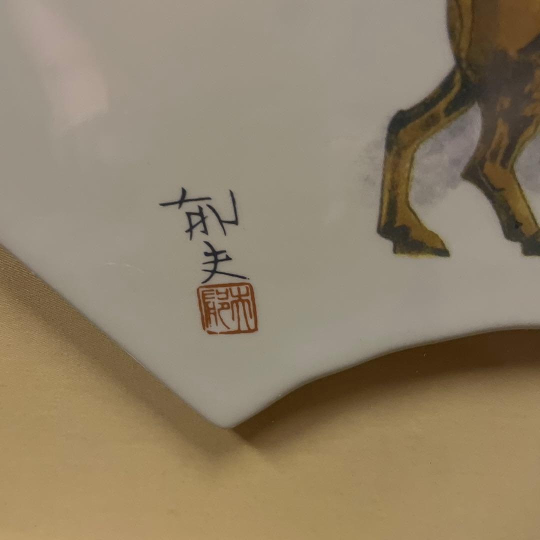 美術陶板画　平山郁夫 「唐三彩駱駝」 証明書付き