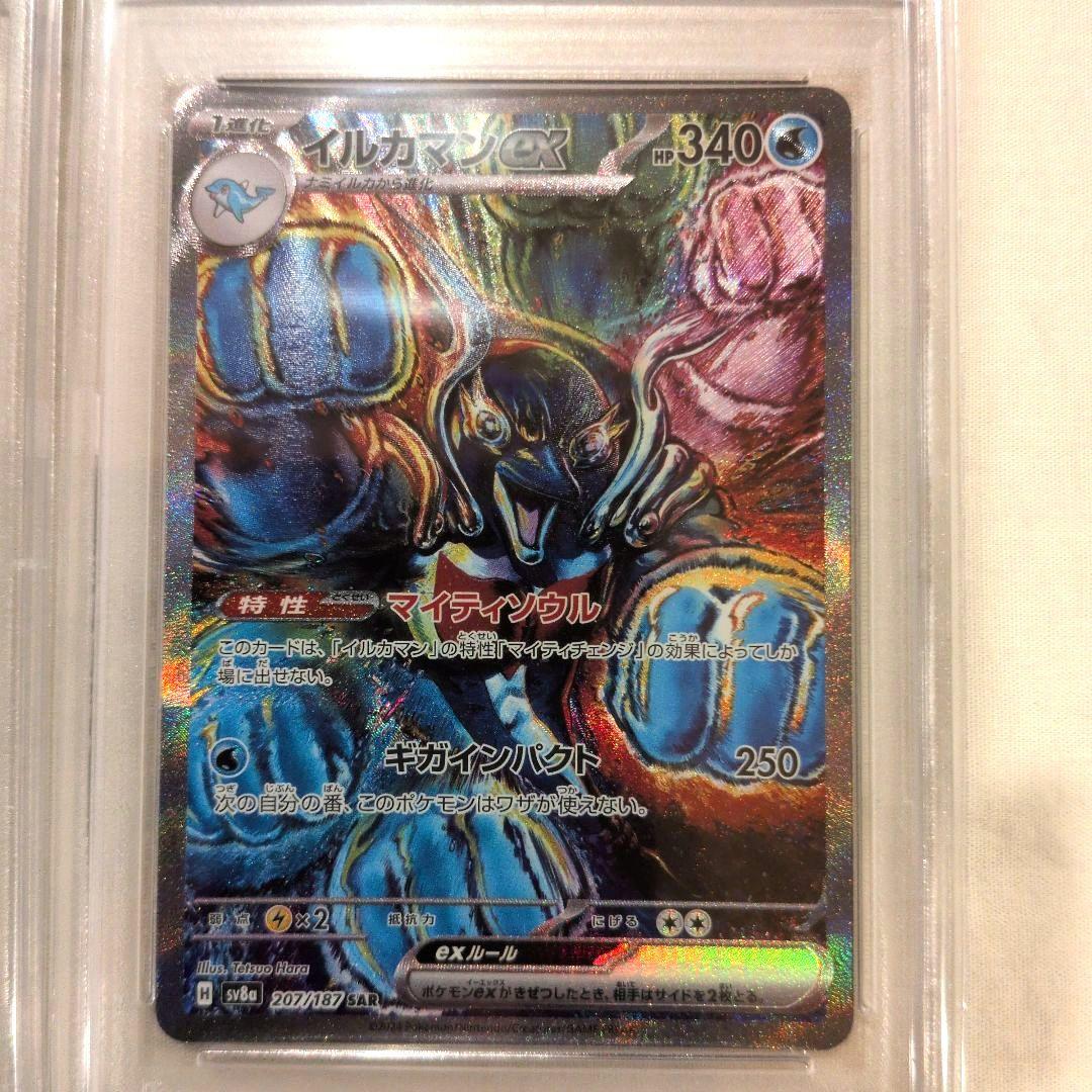 【PSA10】【3連番】トドロクツキ、タケルライコ、イルカマン SAR