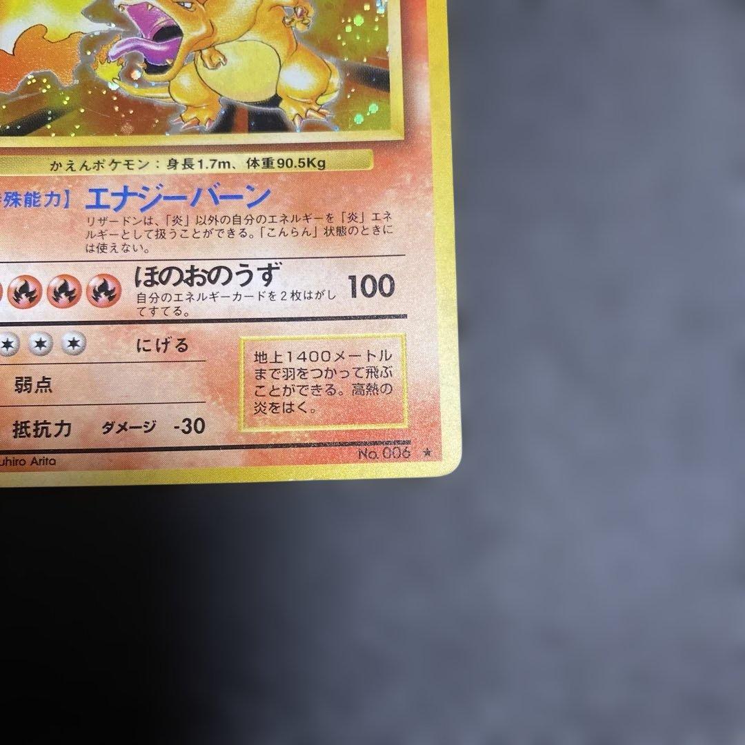 No.1064 ポケモン　リザードン