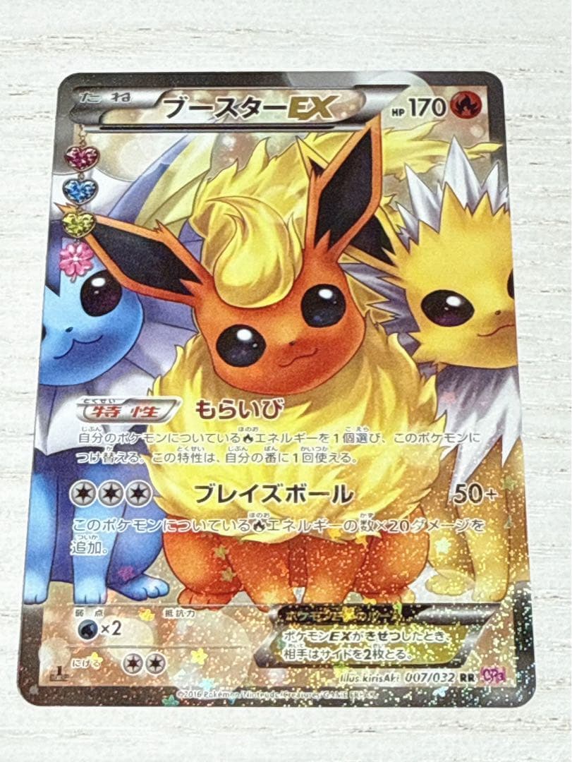 ブースターEX RR CP3 ポケキュンコレクション 007/032 ブースターEX RR [ポケキュンコレクション] CP3 007/032 買取