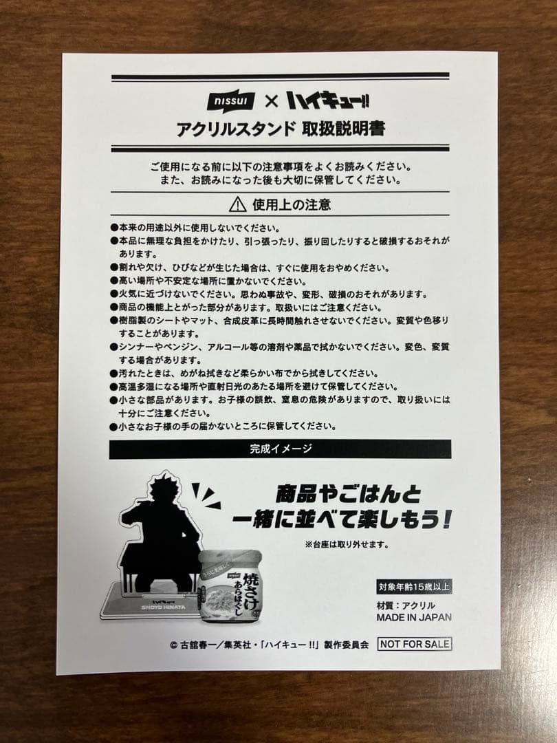 ニッスイ×ハイキュー‼︎ 描き下ろし アクリルスタンド（6種セット）