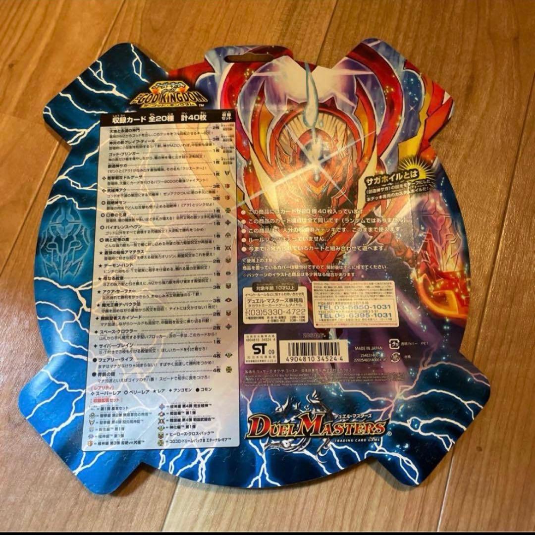 デュエル・マスターズ スーパーデッキ サーガ ザ・ゴッド・キングダム