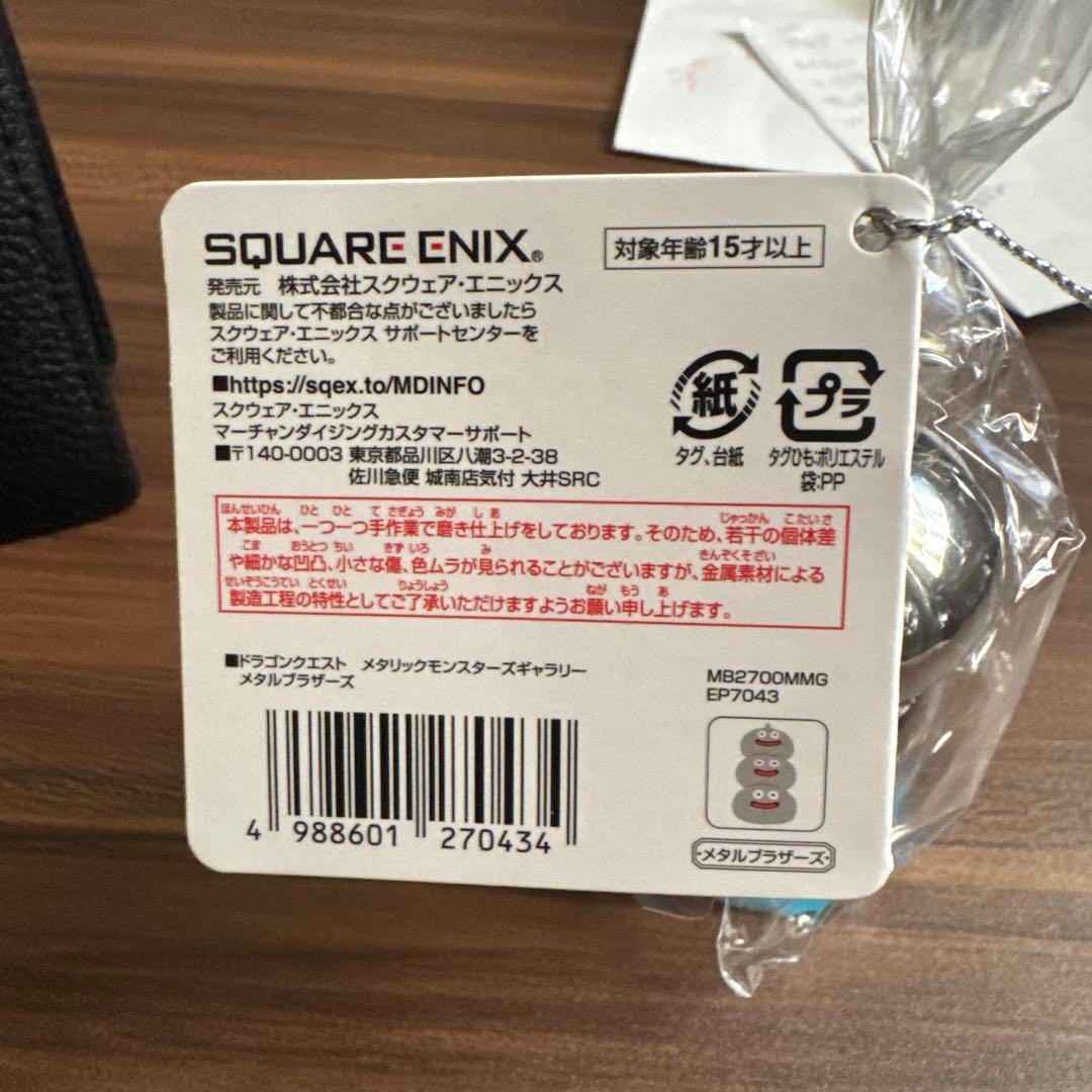 スライム メタリックモンスターズギャラリー