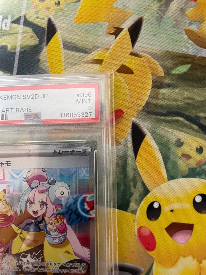 ナンジャモ SAR SV2D クレイバースト PSA9