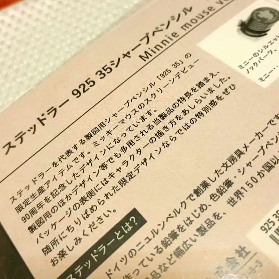 ミニーマウス シャープペン 東急ハンズ ディズニ STAEDTLER ケース入