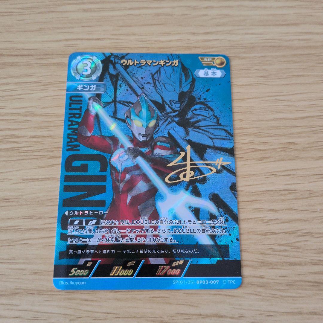 ウルトラマンネクサス　ギンガ　SPセット