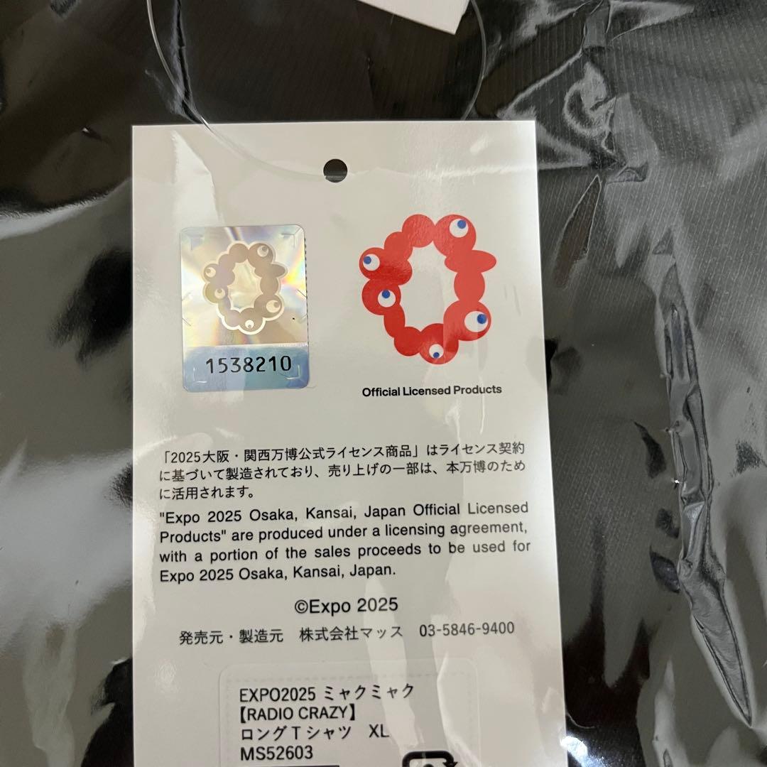 ご*×様 EXPO2025 ミャクミャク レディクレ コラボ ロングTシャツ ロ