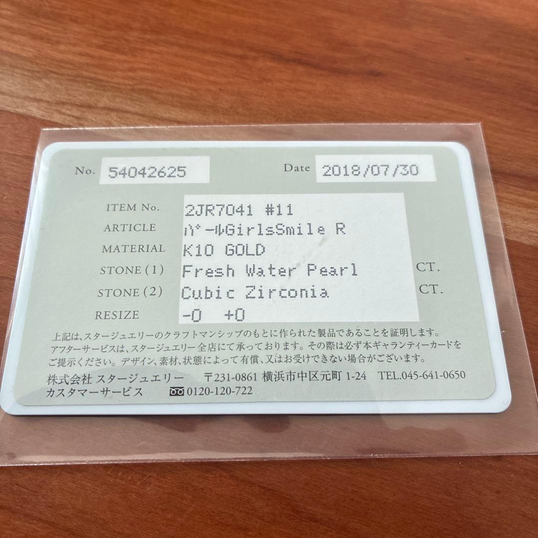 ギャランティカード付！スタージュエリー ガール　K10 YG　リング