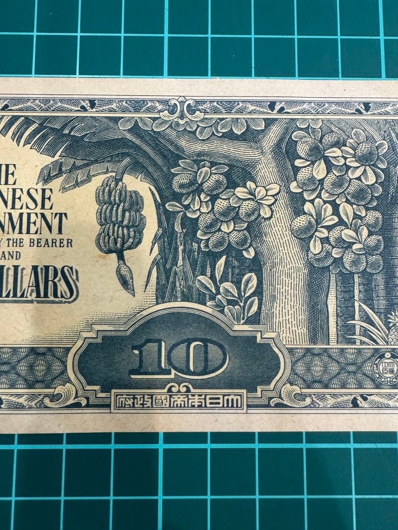 希少】旧大日本帝国政府発行軍票 10ドル② - メルカリ