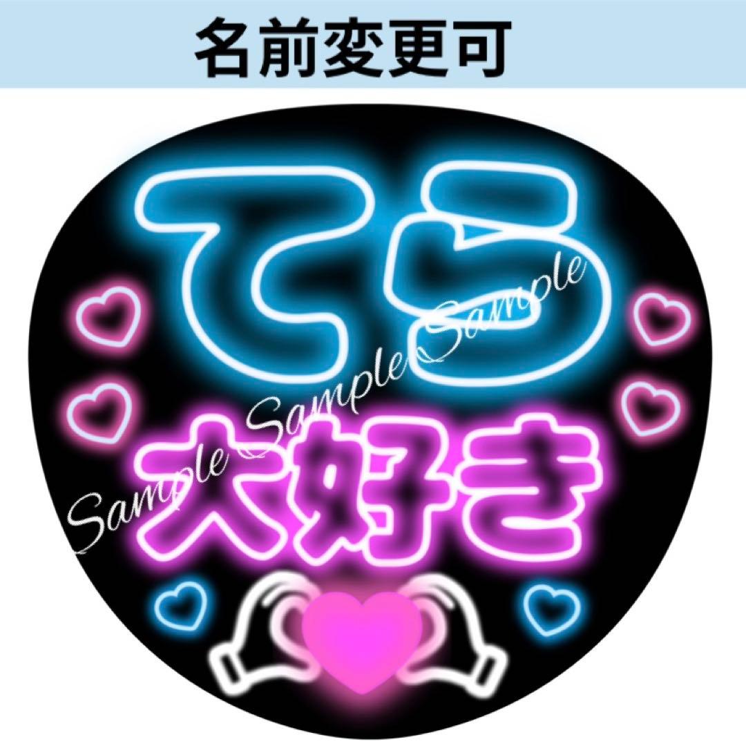 ネオン風うちわ文字 『てら』水色コンサートライブぷっくりファンサ