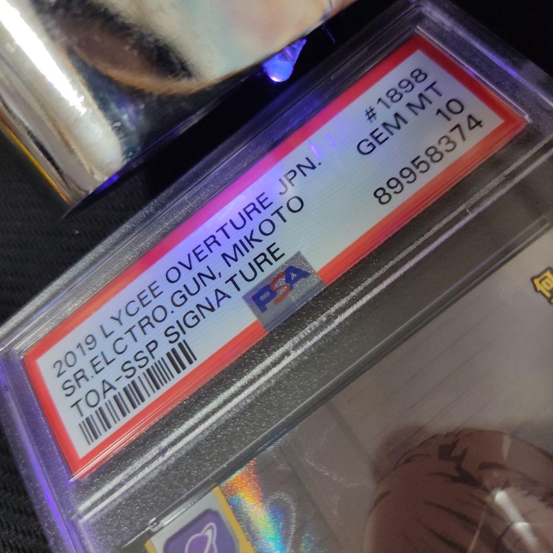 超電磁砲 御坂美琴 SSP (サインカード) PSA10 ワンオーナー品