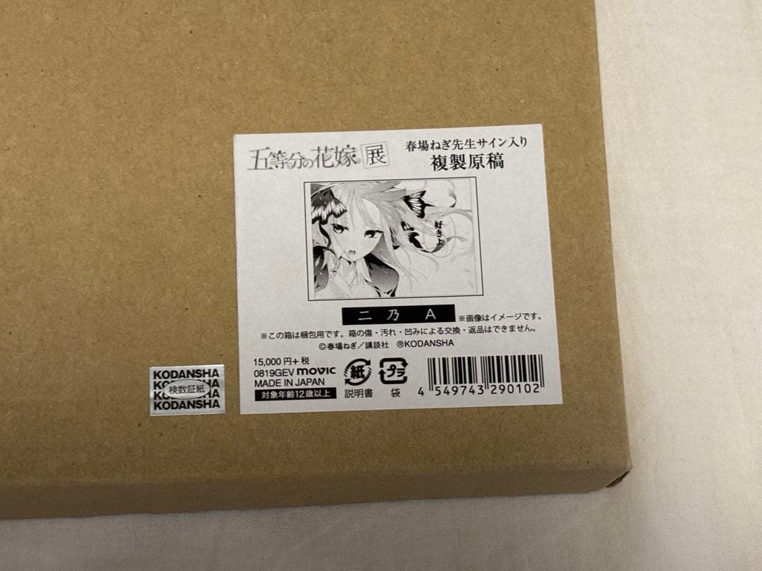 五等分の花嫁展 複製原画 二乃 A 一花