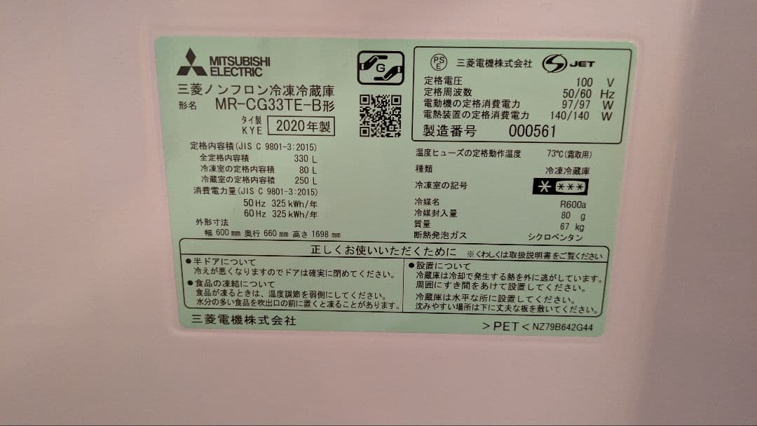 【再値下げ】三菱 冷蔵庫 330L 2020年製 MR-CG33TE-B形