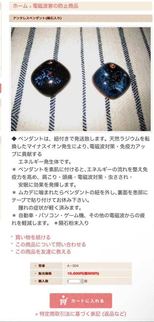 入鹿窯/電磁波、波動調整ペンダント2点 アクセサリー