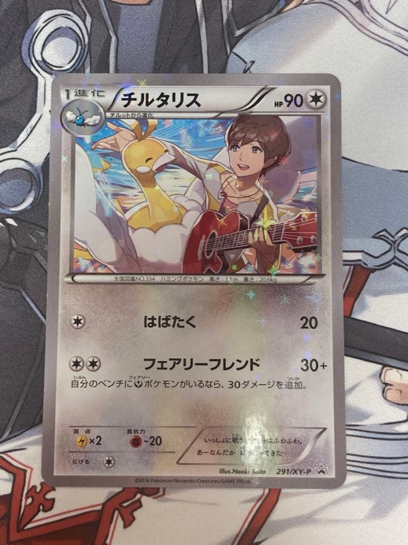 psa10】チルタリス291/XY-P キャラソンプロジェクト希少
