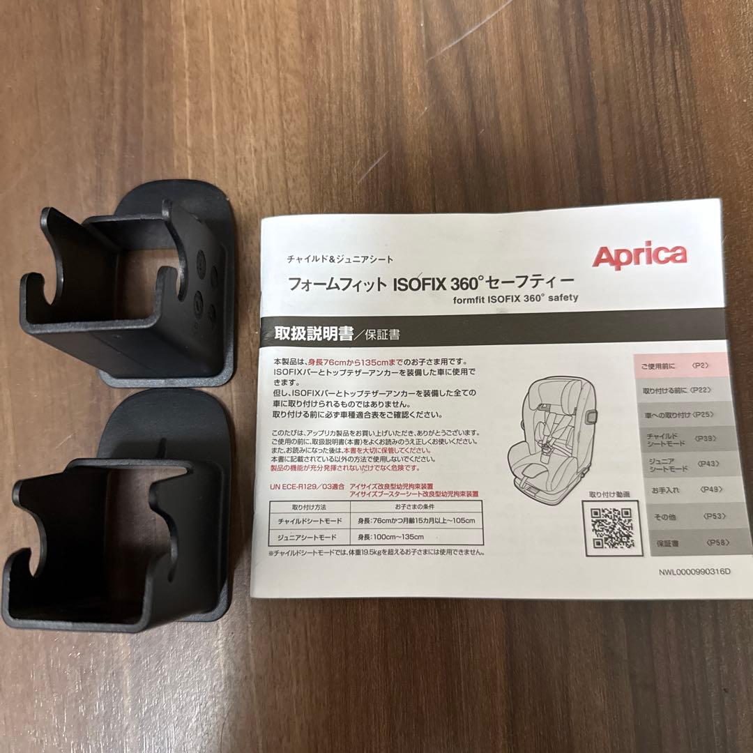 Aprica フォームフィットセーフティプラス ISOFIX R-129