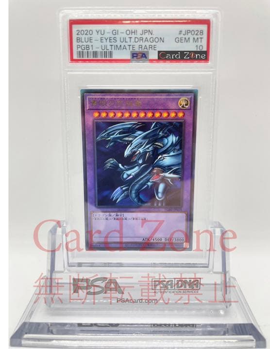 遊戯王青眼の究極竜レリーフアルティメットレアPSA10