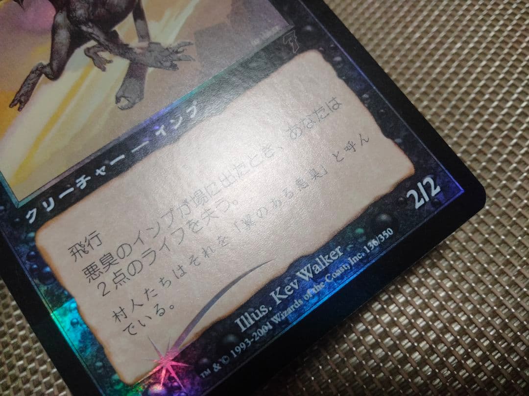 ご確認用】第7版 foil 悪臭のインプ 日本語 1枚 MTG