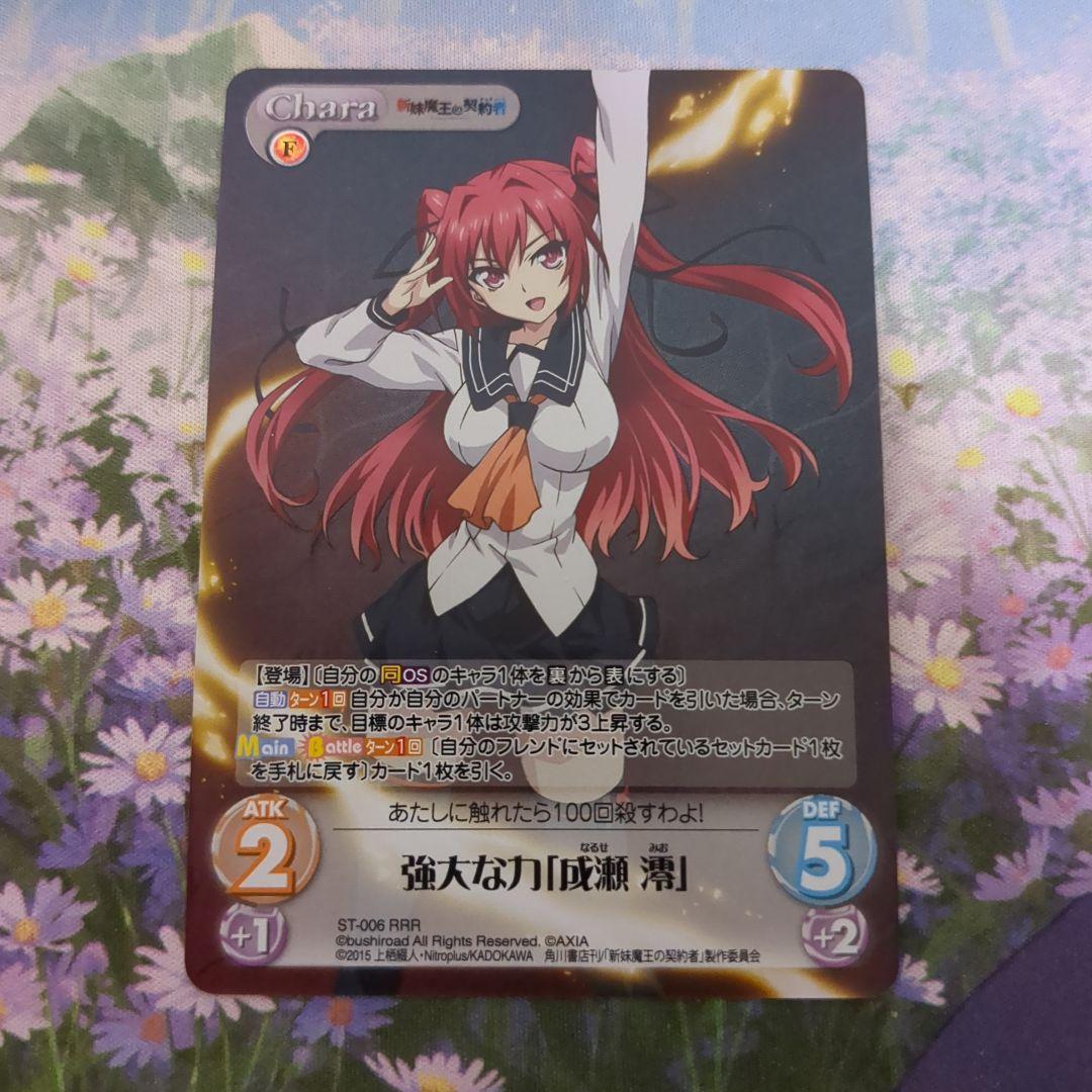 Chaostcg　成瀬澪　RRR