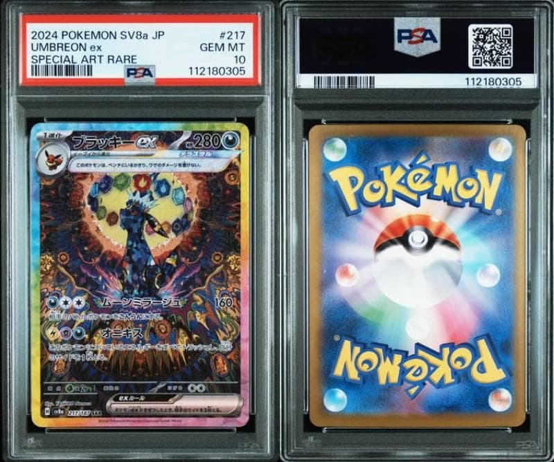 PSA10 【10連番】テラスタルフェスex　ブイズSAR