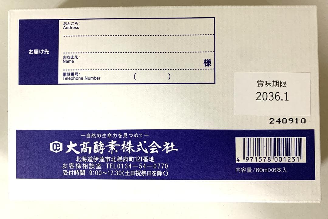 nami様専用大高酵素 スーパーオオタカ 12箱セット【K1823-1377