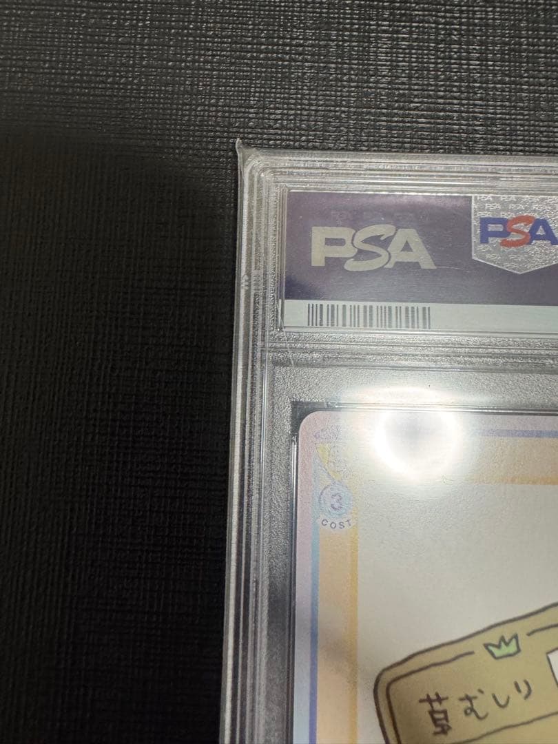 【PSA10】連番 草むしり検定 ３級 5級 BR ちいかわ うさぎ