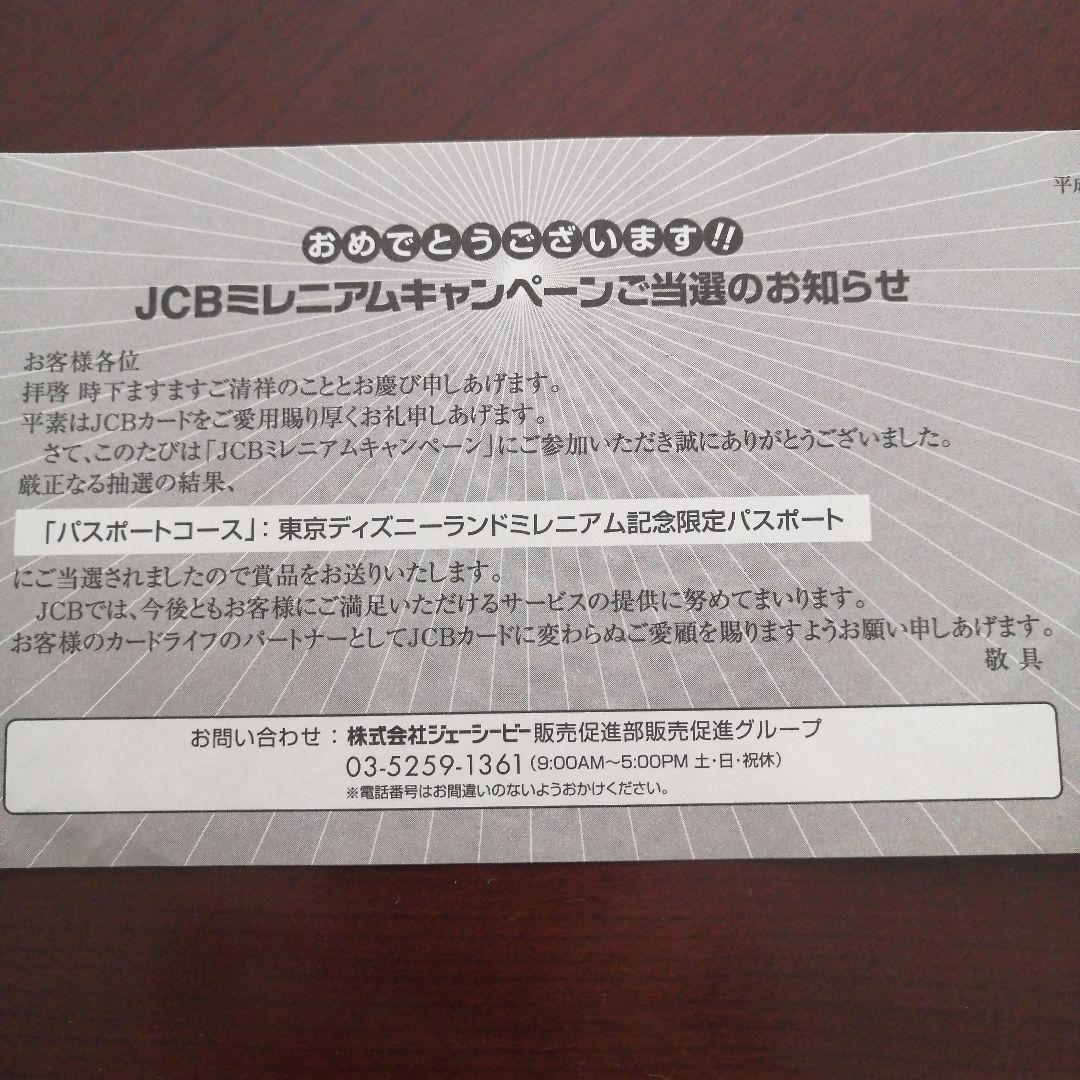 東京ディズニーランドミレニアム記念限定パスポート 額縁入　2000　JCB