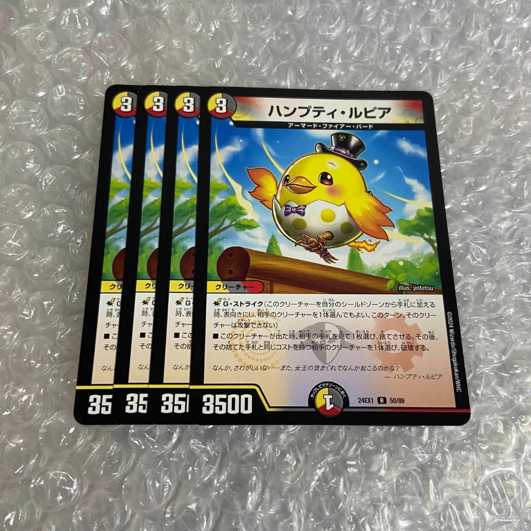 ハンプティ・ルピア 4枚 - メルカリ