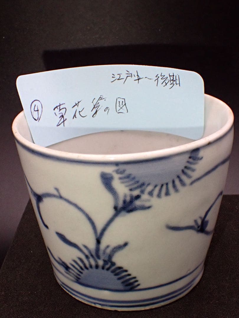 青４　完品　古伊万里　撫子の図　江戸中期