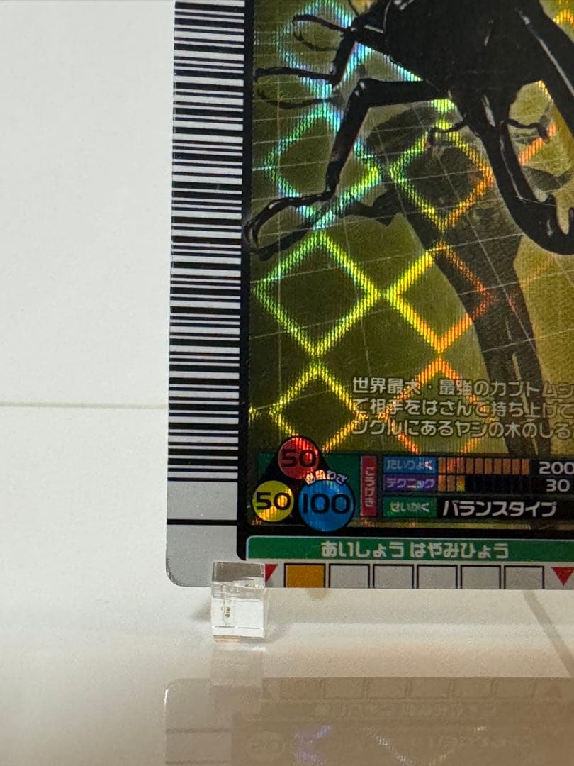 ムシキング　2004年ファースト拡張パック　ヘルクレスオオカブト　002