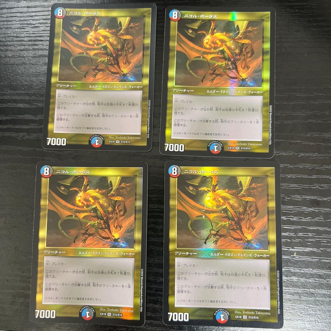 ニコル・ボーラス 4枚セット デュエルマスターズ - メルカリ