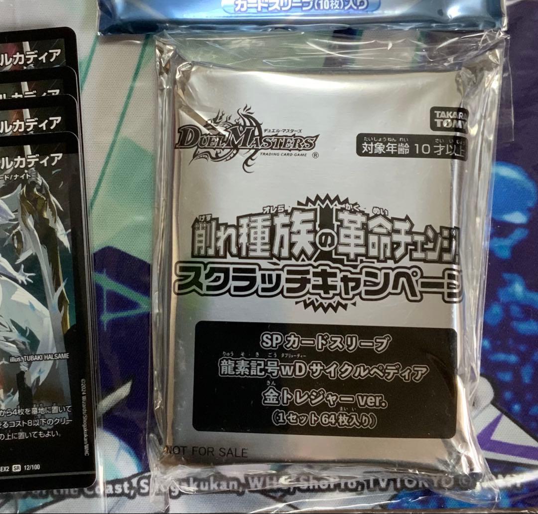 デュエルマスターズ 引退品