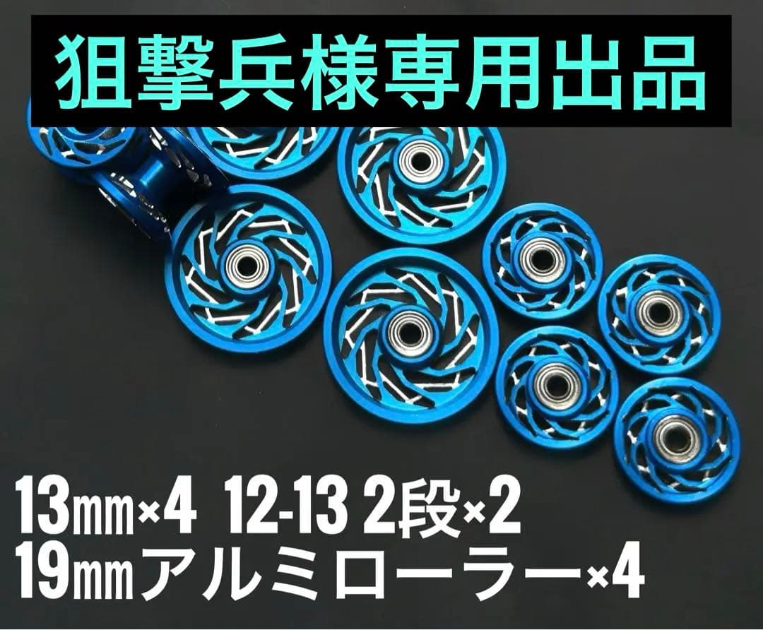 加工ローラー 2段 13㎜ 19㎜ 正規品 ミニ四駆 Mini 4WD