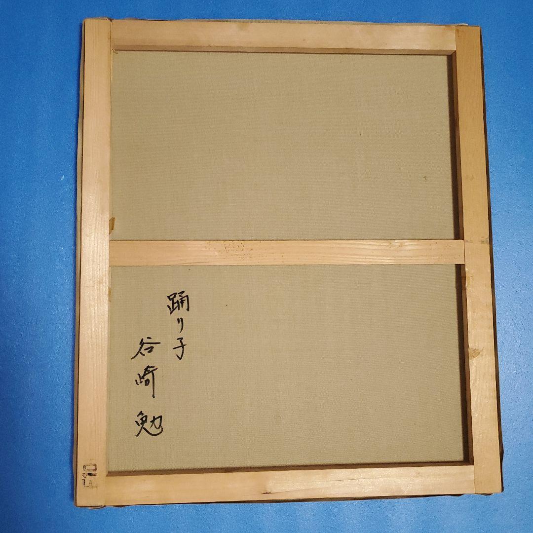 油彩　(踊り子)　谷崎　勉