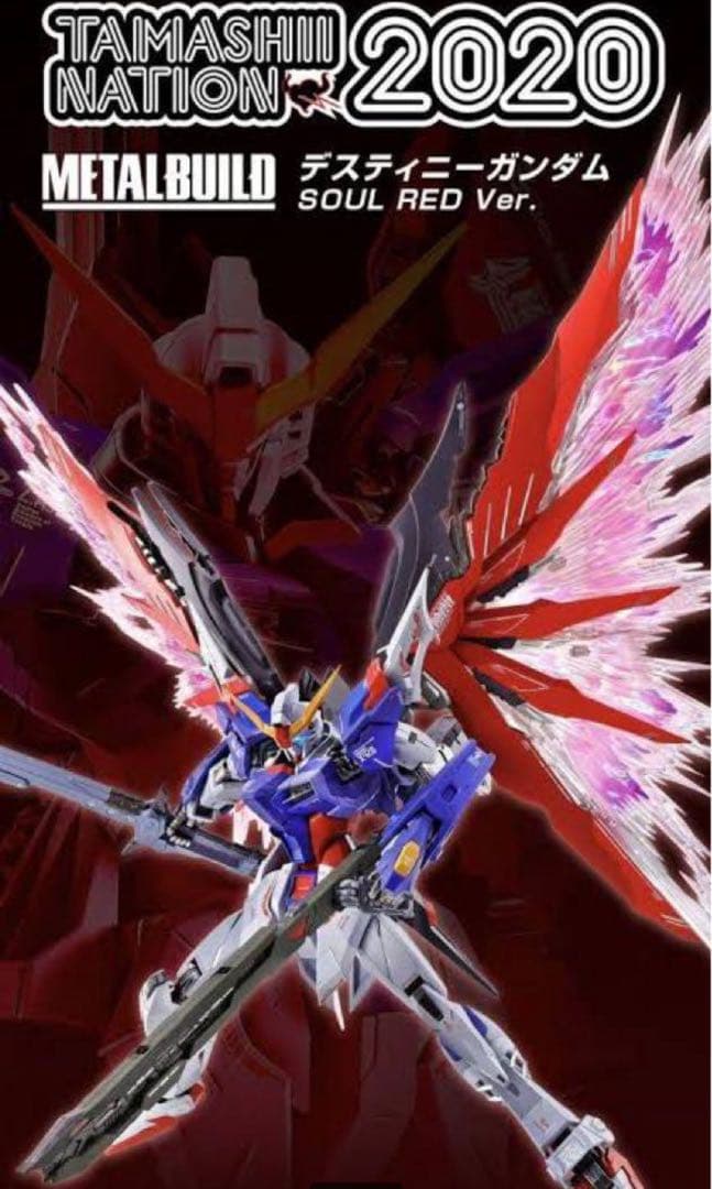 メタルビルド デスティニーガンダム 魂ネイション SOUL RED Ver.
